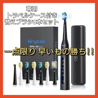 【新品】替ブラシ8本付 電動歯ブラシ 歯間ブラシ 歯垢除去 専用ケース付(電動歯ブラシ)