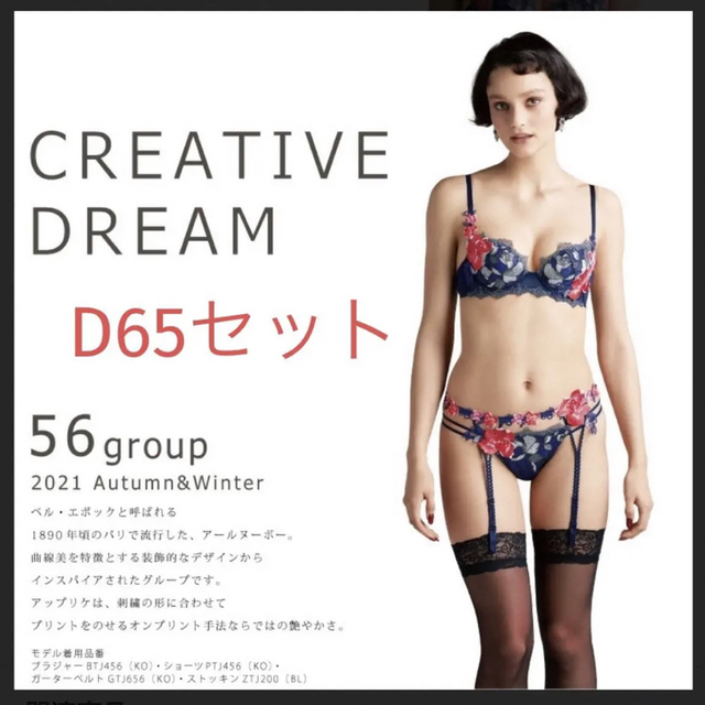 サルート　56 ネイビー   D65セット