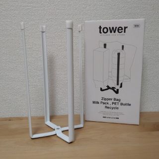 【tower】キッチンエコスタンド(ホワイト)(収納/キッチン雑貨)