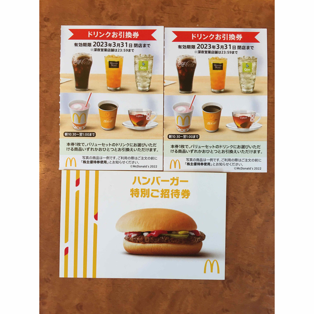 マクドナルド - マクドナルドドリンクお引換券２枚&ハンバーガー特別ご