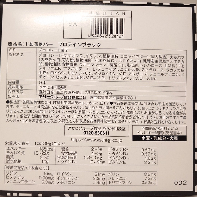 アサヒ - mama様専用 1本満足バー プロテインブラック 9本セットの通販 ...