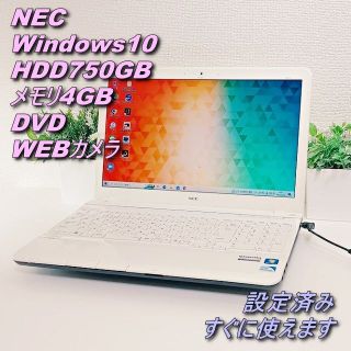 エヌイーシー(NEC)の123【カメラ付❤】すぐ使えます✨ネットも事務も学習もOK✨大容量✨オフィス(ノートPC)