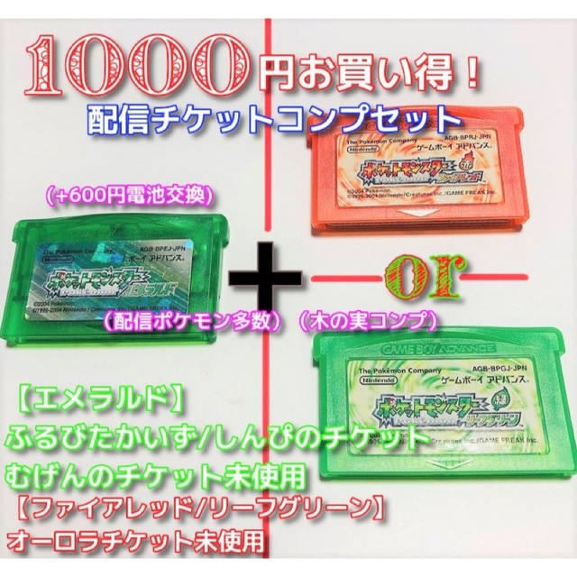 ファイアレッド1本ポケモンGBA 8本セットエメラルド、リーフグリーン他