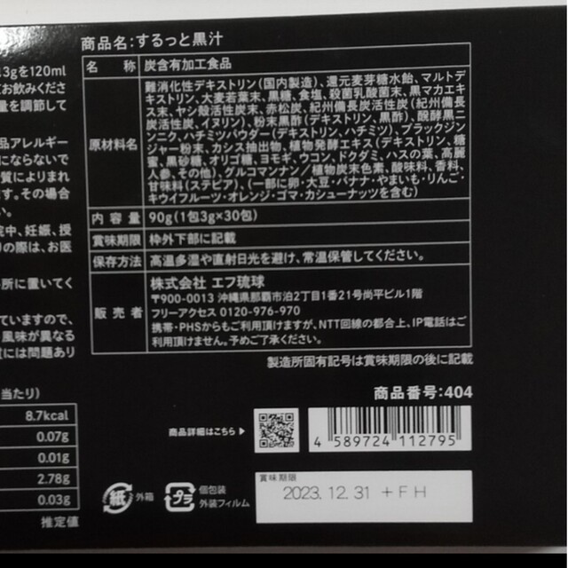 【サッシー様専用】するっと黒汁　90g（3g×30包）2箱 食品/飲料/酒の健康食品(その他)の商品写真