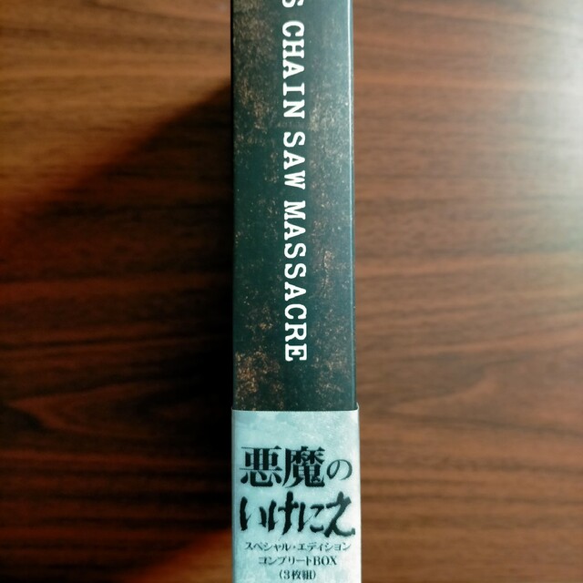 悪魔のいけにえ　スペシャル・エディション　コンプリートBOX（3枚組） DVD 6
