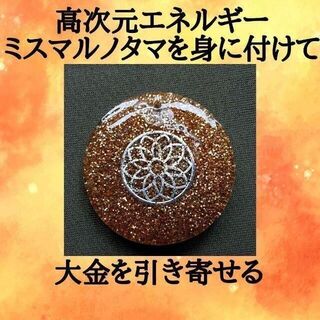 ◆フラワーオブライフ カタカムナ 金運 風水 財布 希少 ゴールド オリジナル(ネックレス)
