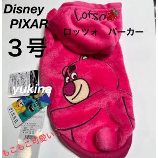 ディズニー(Disney)のディズニー　ピクサー　ロッツォ　パーカー　犬服　３号　Ｍ　男女兼用　オス　メス(犬)