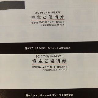 マクドナルド　株主優待券　2冊セット(フード/ドリンク券)