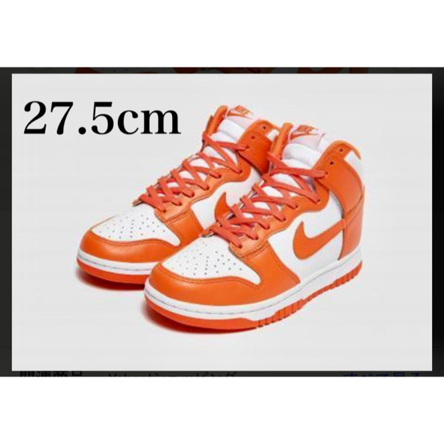 ダンク ハイ オレンジブレイズ NIKE DUNK HIGH ORANGE  メンズの靴/シューズ(スニーカー)の商品写真