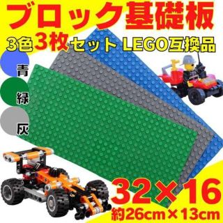 3P レゴ 3枚 土台 プレート ブロック 互換 板 Classic marsadkw.com