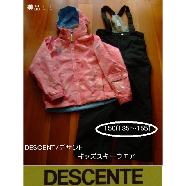 DESCENTE DESCENT/デサントのキッズスキーウエア・2ピース・150(135～155)の通販 by mikeneko's shop｜ デサントならラクマ