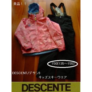 デサント(DESCENTE)のDESCENT/デサントのキッズスキーウエア･2ピース･150(135～155)(ウエア)