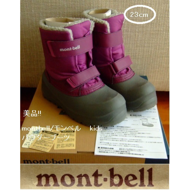 mont bell(モンベル)のmontbell/モンベルのスノーブーツ･パウダーブーツ･紫•23cm･キッズ キッズ/ベビー/マタニティのキッズ靴/シューズ(15cm~)(ブーツ)の商品写真