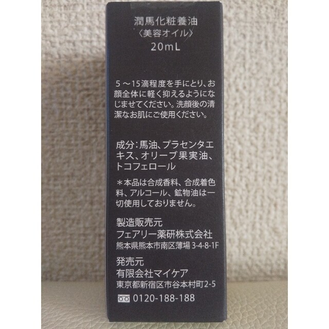 潤馬化粧養油 コスメ/美容のヘアケア/スタイリング(オイル/美容液)の商品写真