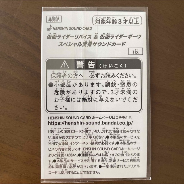 仮面ライダーギーツ スペシャル変身サウンドカード エンタメ/ホビーのアニメグッズ(カード)の商品写真