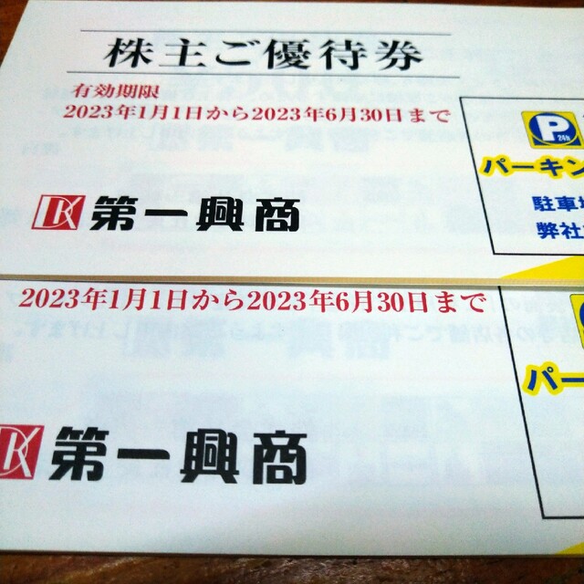 最新　第一興商　株主優待　10000円分　23/7/1～23/12/31まで