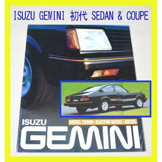 ISUZU GEMINI 初代 SEDAN & COUP(カタログ/マニュアル)