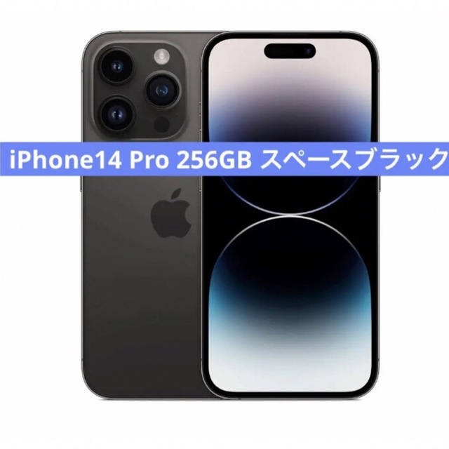 最新入荷 新品未使用 iPhone14 - Apple Pro スペースブラック 256GB ...