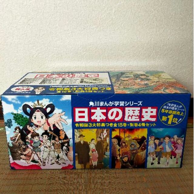 角川まんが学習シリーズ 日本の歴史 令和版3大特典つき全15巻+別巻4冊 ...