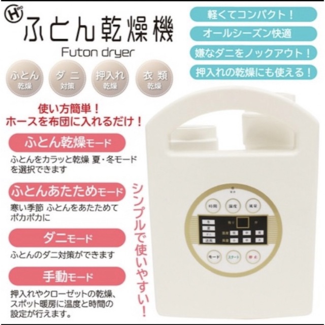 ふとん乾燥機 Futon dryer HIF-650