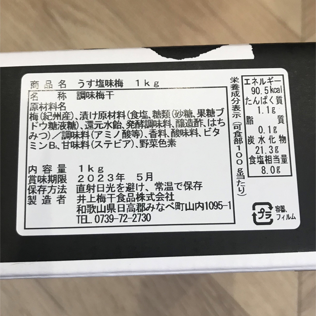 熊平の梅　梅干し　紀州　ハチミツ入り　うす塩味梅 食品/飲料/酒の加工食品(漬物)の商品写真