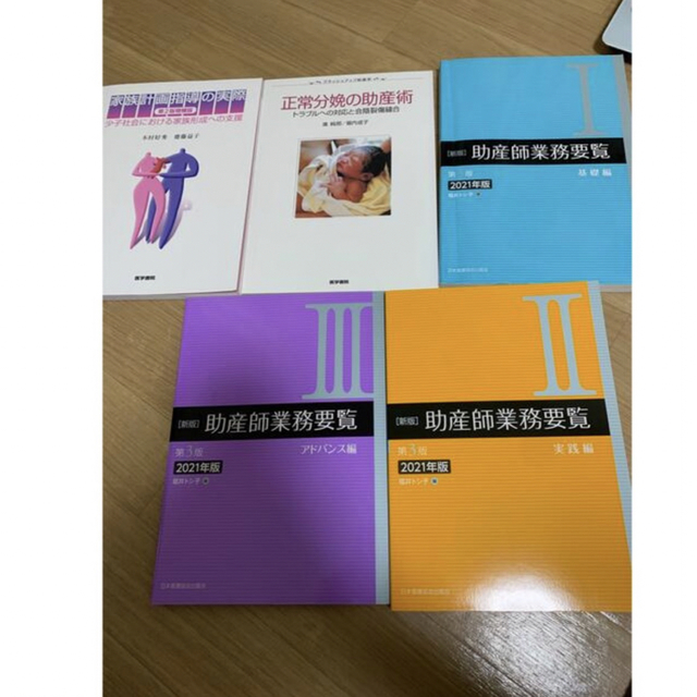助産師業務要綱など