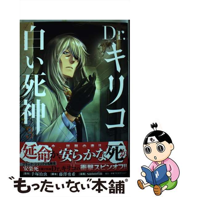 18%OFF】 Dr.キリコ~白い死神~ 1-5巻 全巻セット abamedyc.com