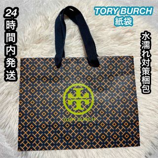 トリーバーチ(Tory Burch)の【24時間内発送】TORYBURCH トリーバーチ　ショッパー　紙袋　ショップ袋(ショップ袋)