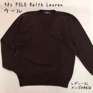 ポロラルフローレン(POLO RALPH LAUREN)の90s POLO Ralph Lauren Vネックセーター  ウール L 茶(ニット/セーター)