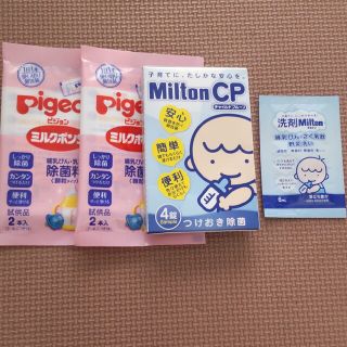 ミントン(MINTON)のミルトンCP 4錠、ピジョン ミルクポンS4本、洗剤ミルトン(哺乳ビン用消毒/衛生ケース)