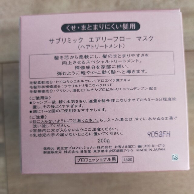 SHISEIDO (資生堂)(シセイドウ)のサブリミック エアリーフロー マスク コスメ/美容のヘアケア/スタイリング(トリートメント)の商品写真