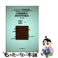 【中古】 内部統制の統合的枠組み 理論篇/白桃書房/トレッドウェイ委員会組織委員