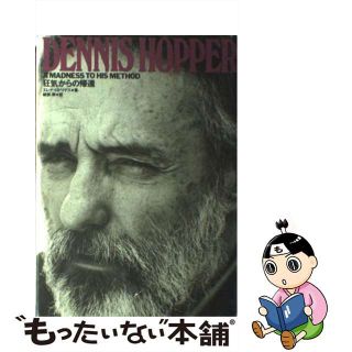 【中古】 デニス・ホッパー 狂気からの帰還/白夜書房/エレナ・ロドリゲス(アート/エンタメ)