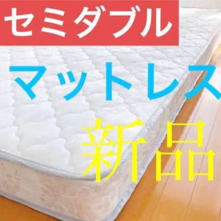 コイル マットレス セミダブル 寝具 布団 ベッド 同棲 引っ越し 引越 ニトリ(セミダブルベッド)