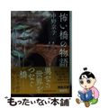 【中古】 怖い橋の物語/河出書房新社/中野京子（ドイツ文学）