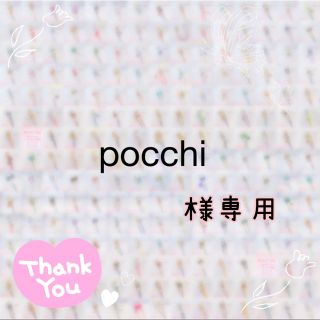 pocchi様専用ページ No.8092.8093(メガネ用)(チャーム)