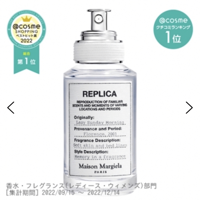 レプリカ オードトワレ レイジーサンデー モーニング / 本体 / 30mL