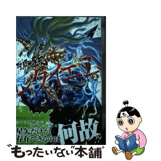 【中古】 聖闘士星矢ＥＰＩＳＯＤＥ．Ｇレクイエム ２/秋田書店/車田正美(青年漫画)