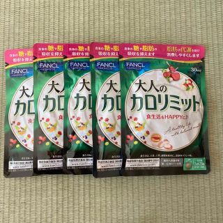 ファンケル(FANCL)の大人のカロリミット30回分　✖️ ５(ダイエット食品)