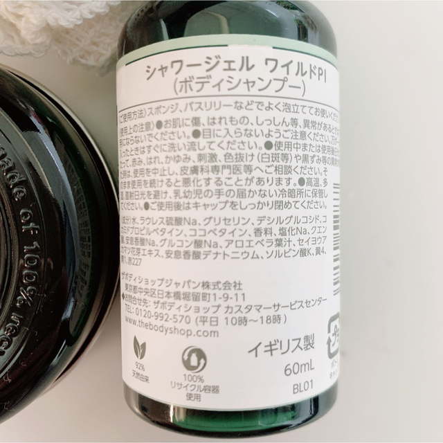 THE BODY SHOP(ザボディショップ)の新品未使用 数量限定 ボディショップ ワイルドパイン ホリデーギフト コスメ/美容のボディケア(バスグッズ)の商品写真