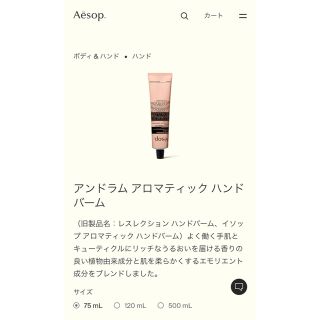 イソップ(Aesop)の巾着付き Aesop レスレクション ハンドバーム 、アンドラム アロマティック(その他)