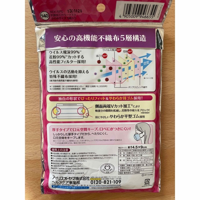 抗菌マスク　ピンク5枚入り　4セット インテリア/住まい/日用品の日用品/生活雑貨/旅行(日用品/生活雑貨)の商品写真