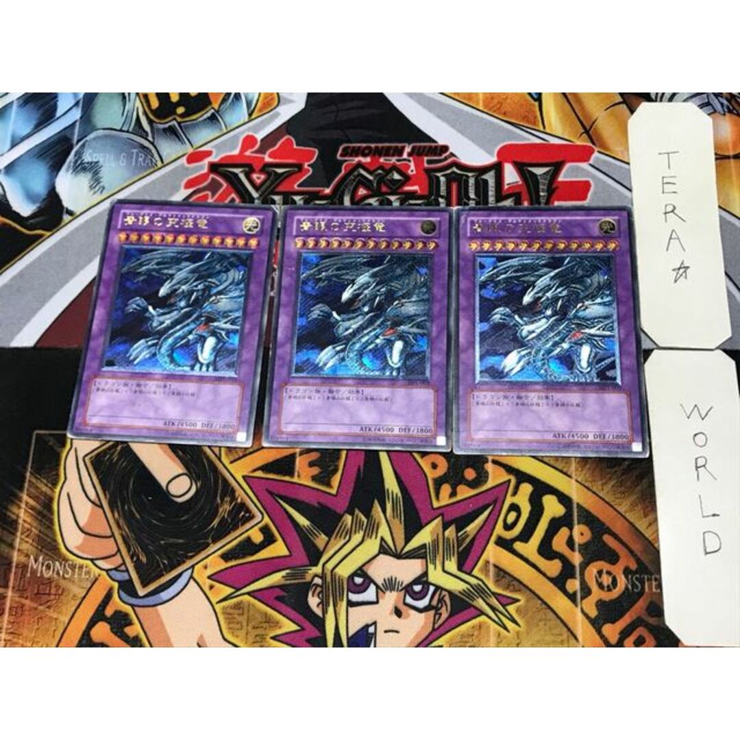 遊戯王 - 青眼の究極竜 1 レリーフ 3枚セット てらの通販 by magi 個人