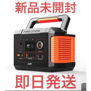 【新品未開封】JYE ポータブル電源 300W 110V/288Wh 防災グッズ(防災関連グッズ)