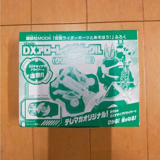 【雑誌付録】DXアローレイズバックル【仮面ライダーギーツとあそぼう！】(絵本/児童書)