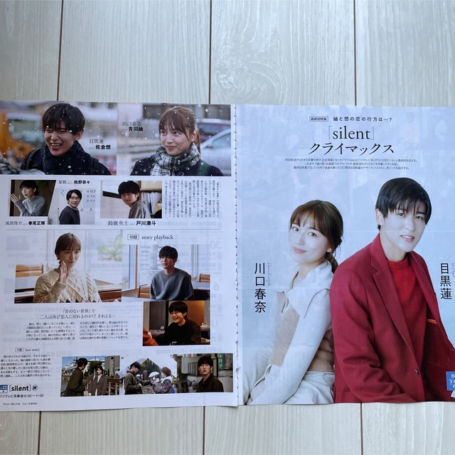 Snow Man(スノーマン)のsilent 切り抜き 目黒蓮 エンタメ/ホビーの雑誌(アート/エンタメ/ホビー)の商品写真