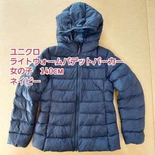 ユニクロ(UNIQLO)のユニクロ　ライトウォームパデットパーカ　ダウン　140cm(ジャケット/上着)