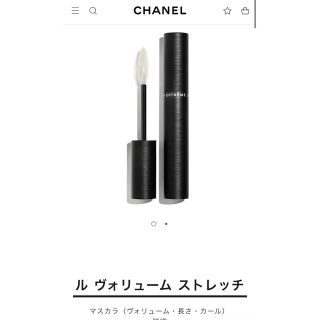 シャネル(CHANEL)のCHANEL ル　ヴォリューム　ストレッチ　マスカラ(マスカラ)