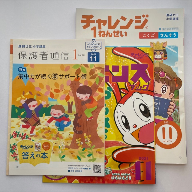 Benesse - 進研ゼミ 小学講座 チャレンジ1年生 11月号の通販 by Benesse - 進研ゼミ 小学講座 チャレンジ1年生 11月号の通販 by
