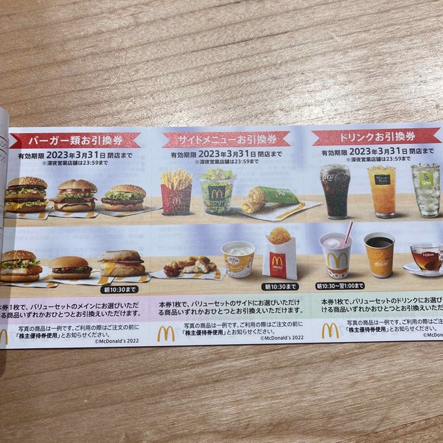 マクドナルド 株主優待券 8冊の通販 by んちょ's shop|ラクマ